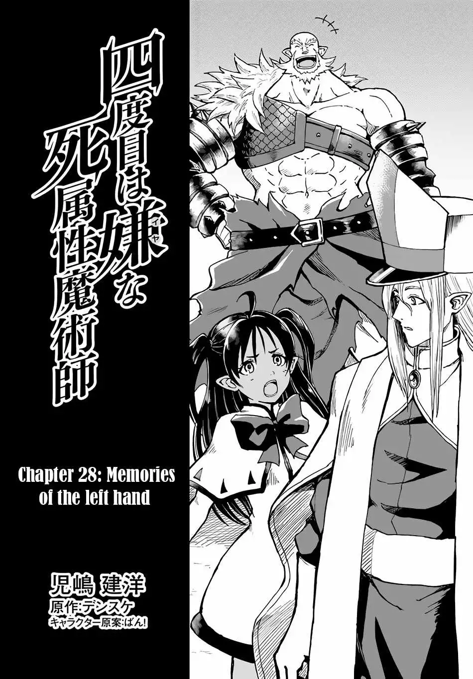 Yondome wa Iyana Shi Zokusei Majutsushi [ALL CHAPTERS] Chapter 28